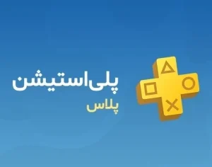 خرید گیفت کارت پلی استیشن پلاس